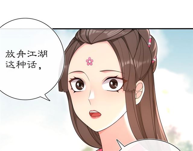 《月沉吟》第105话 好事瞧见 第16页