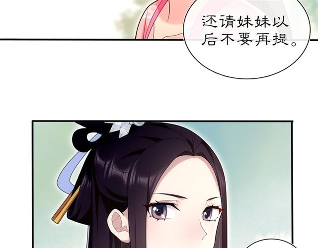 《月沉吟》第105话 好事瞧见 第17页