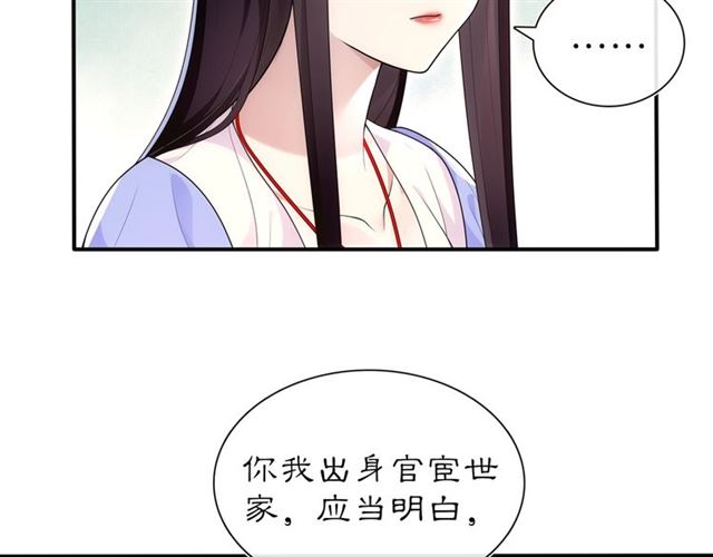 《月沉吟》第105话 好事瞧见 第18页
