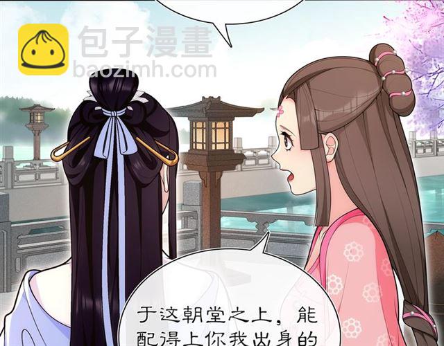 《月沉吟》第105话 好事瞧见 第19页