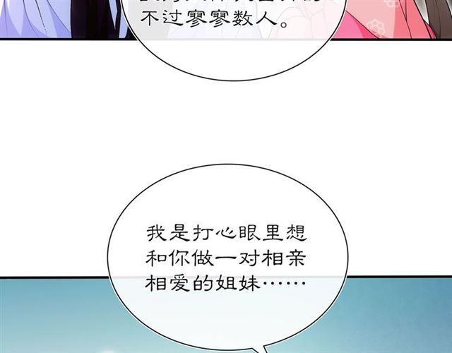 《月沉吟》第105话 好事瞧见 第20页