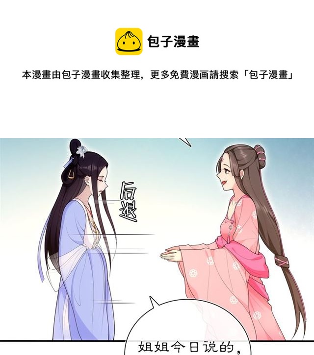 《月沉吟》第105话 好事瞧见 第21页