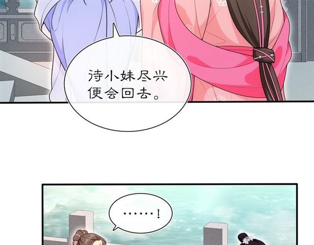 《月沉吟》第105话 好事瞧见 第25页