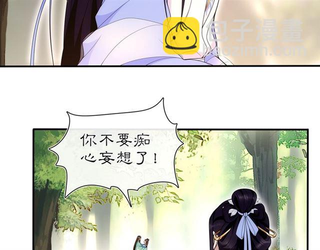 《月沉吟》第105话 好事瞧见 第33页