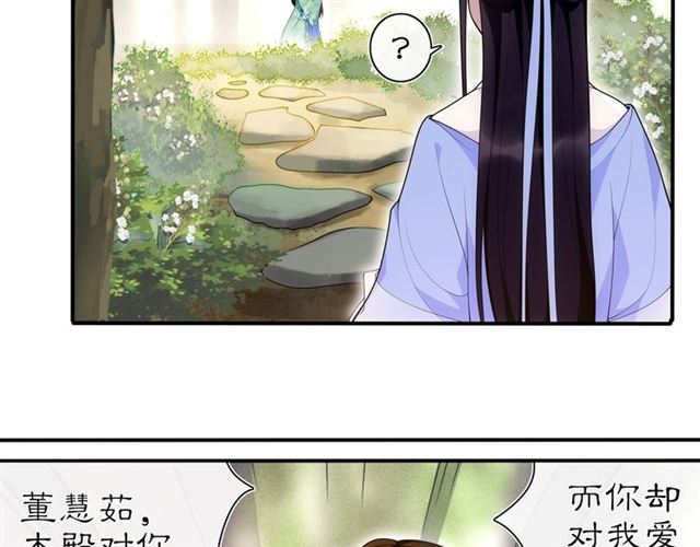 《月沉吟》第105话 好事瞧见 第34页