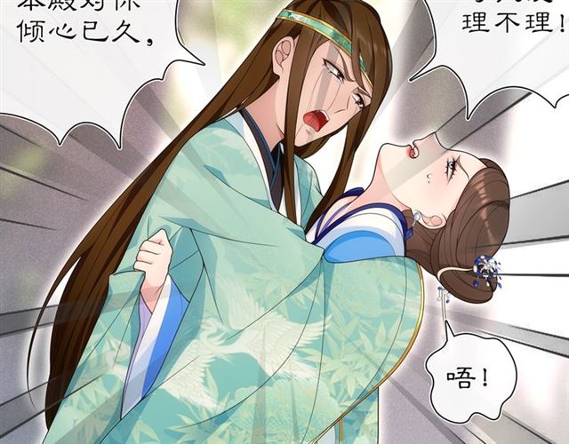 《月沉吟》第105话 好事瞧见 第35页