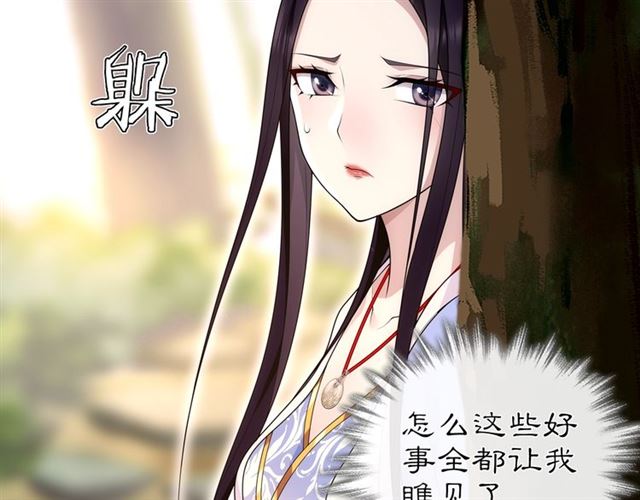 《月沉吟》第105话 好事瞧见 第37页