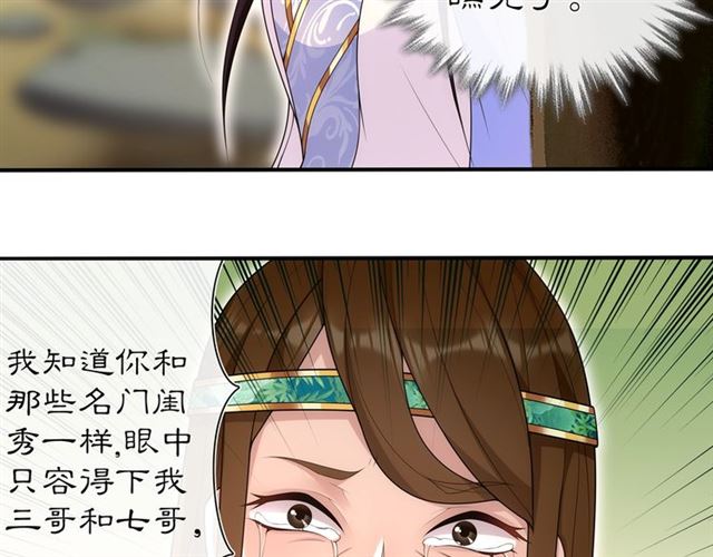 《月沉吟》第105话 好事瞧见 第38页