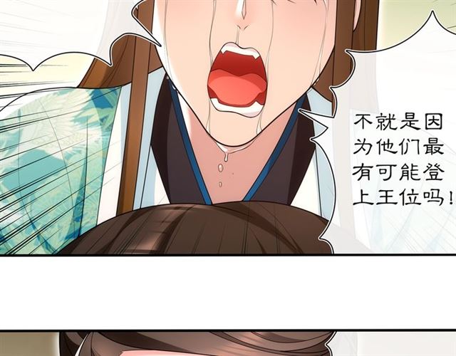 《月沉吟》第105话 好事瞧见 第39页