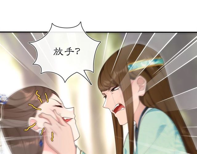 《月沉吟》第105话 好事瞧见 第42页
