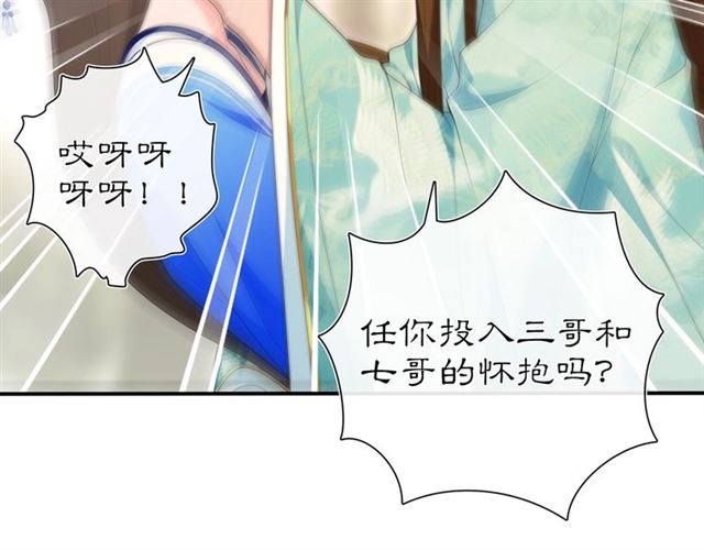 《月沉吟》第105话 好事瞧见 第43页