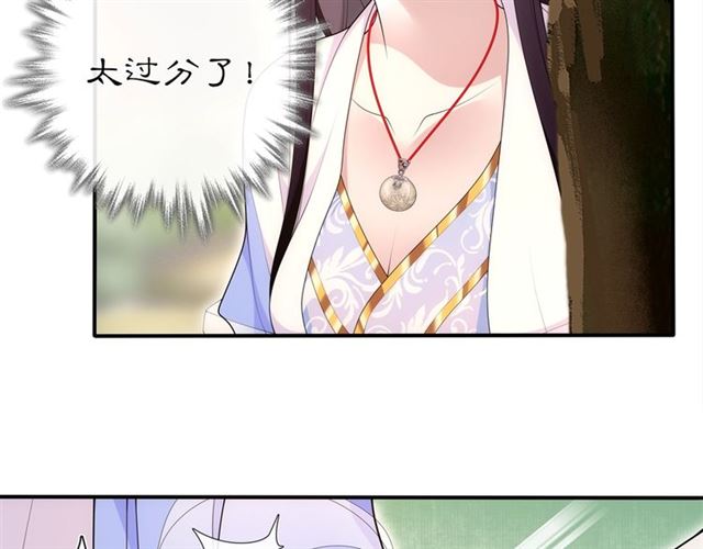 《月沉吟》第105话 好事瞧见 第45页