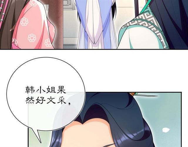 《月沉吟》第105话 好事瞧见 第4页