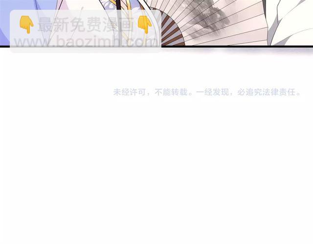 《月沉吟》第105话 好事瞧见 第50页