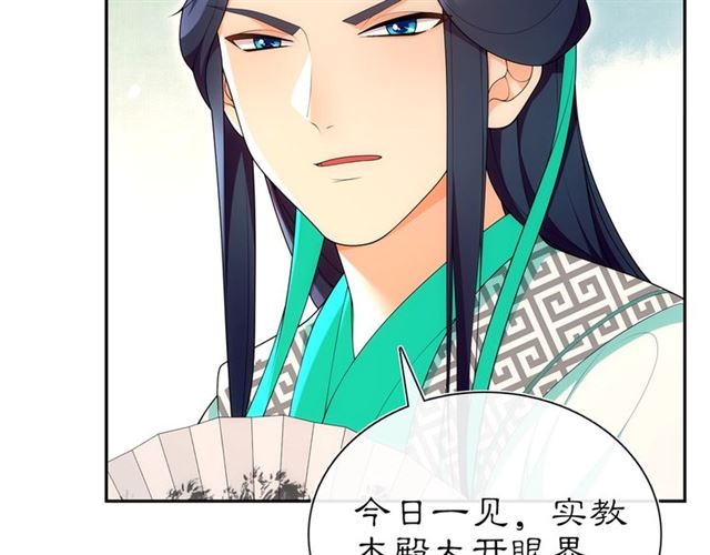 《月沉吟》第105话 好事瞧见 第5页