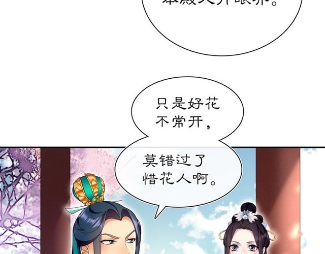《月沉吟》第105话 好事瞧见 第6页