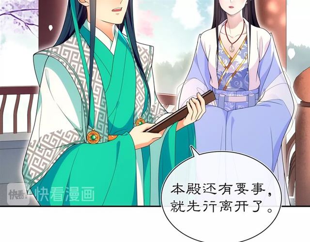 《月沉吟》第105话 好事瞧见 第7页
