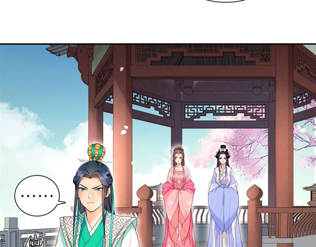 《月沉吟》第105话 好事瞧见 第8页