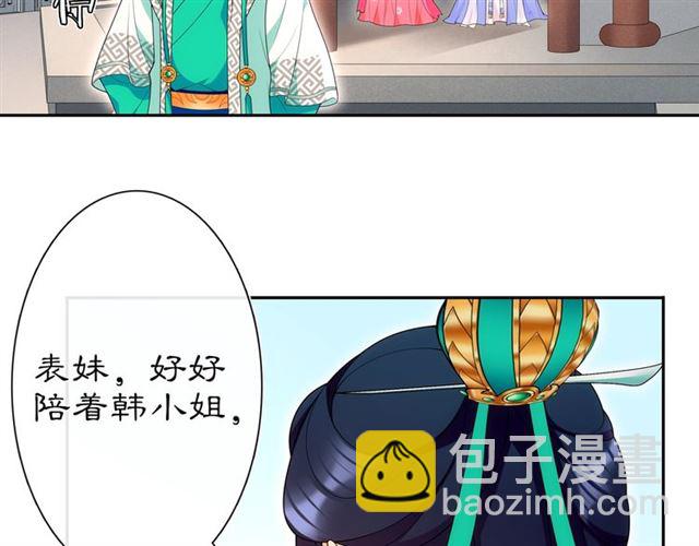 《月沉吟》第105话 好事瞧见 第9页