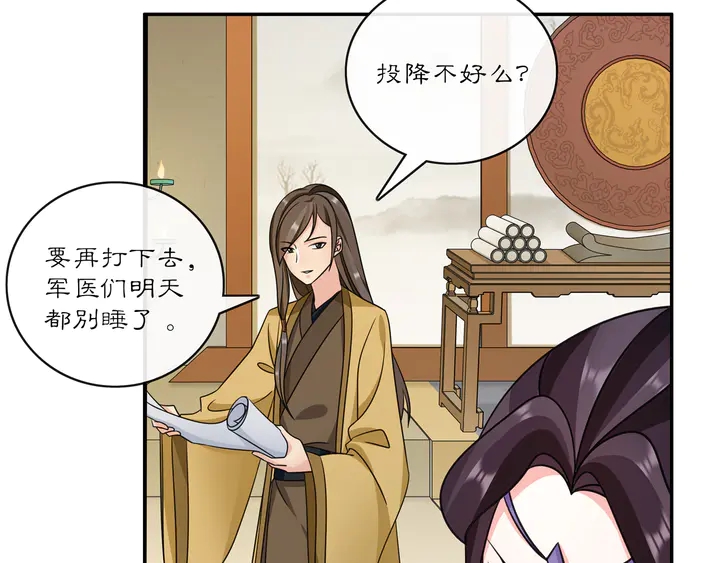 《月沉吟》完结篇 决战消息 第12页