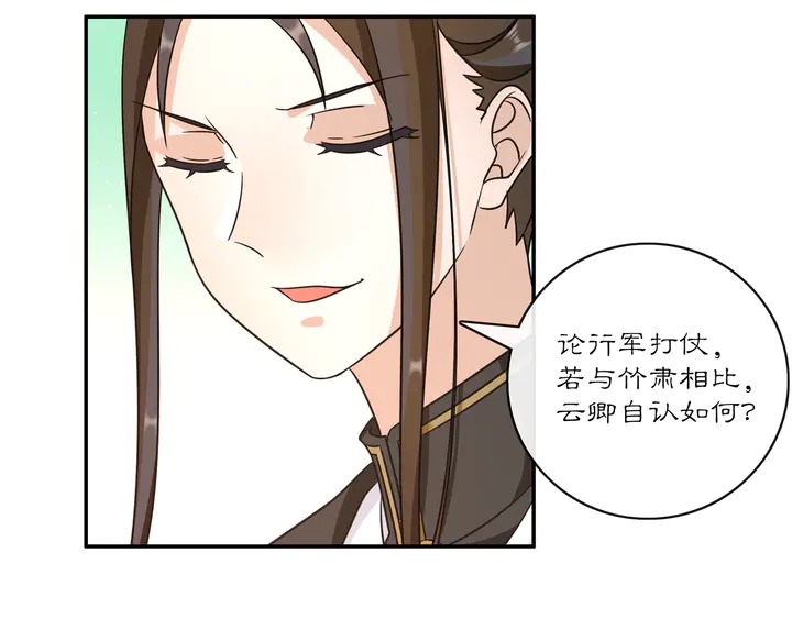 《月沉吟》完结篇 决战消息 第17页