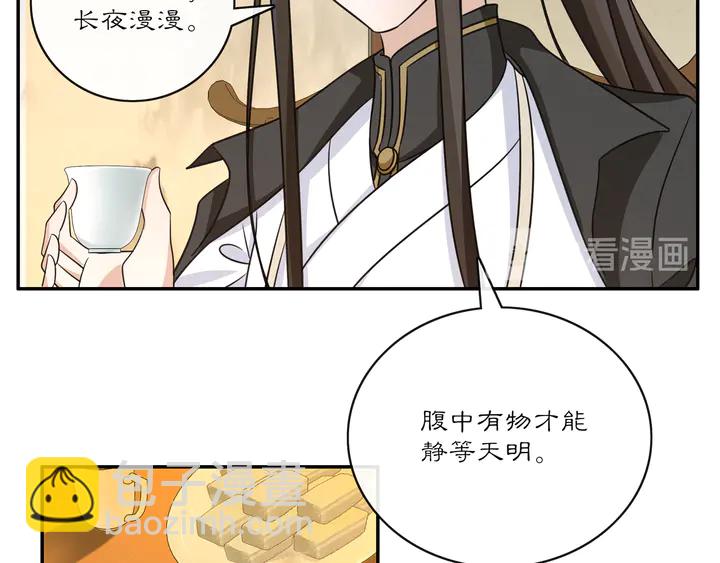 《月沉吟》完结篇 决战消息 第21页
