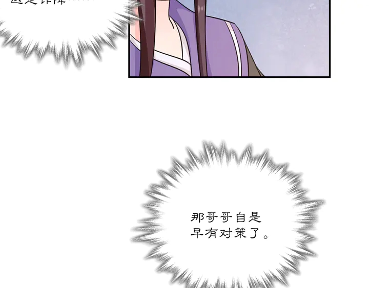 《月沉吟》完结篇 决战消息 第24页