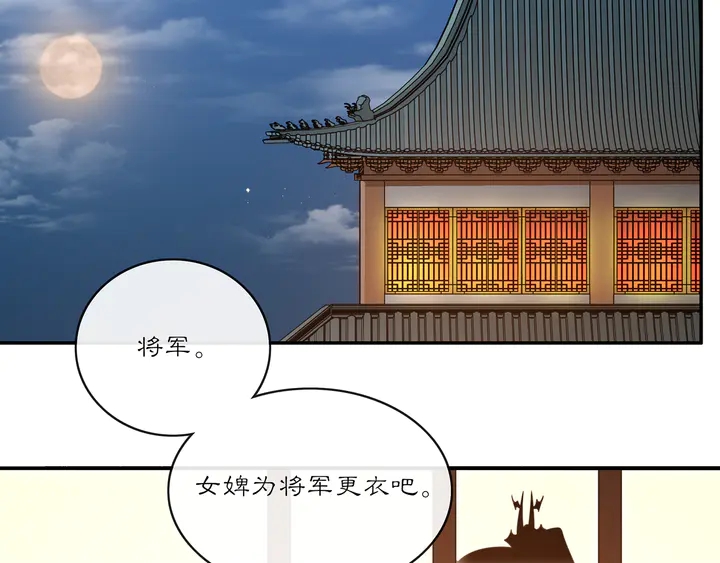 《月沉吟》完结篇 决战消息 第37页