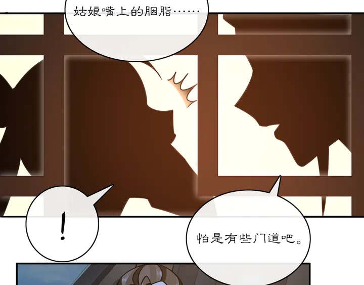 《月沉吟》完结篇 决战消息 第39页
