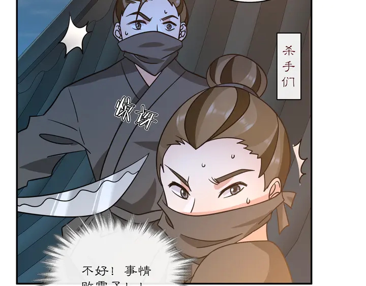 《月沉吟》完结篇 决战消息 第40页