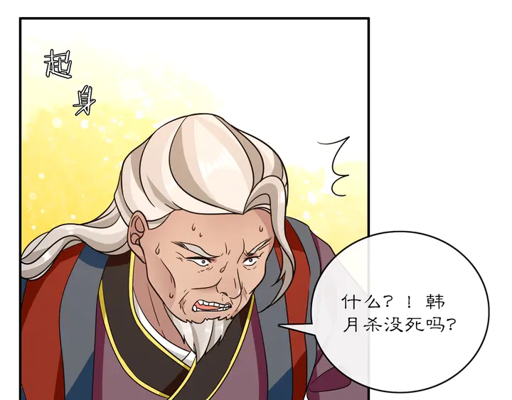《月沉吟》完结篇 决战消息 第49页