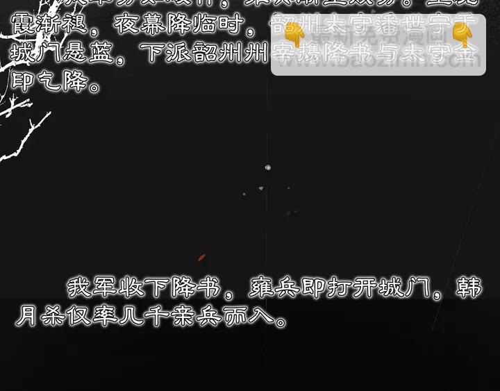 《月沉吟》完结篇 决战消息 第5页