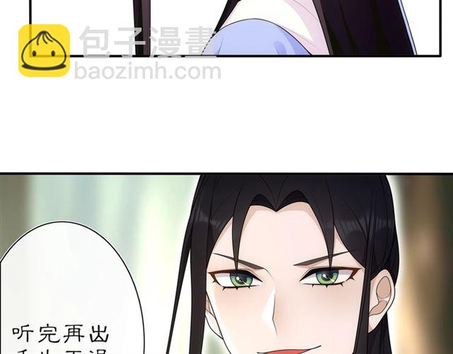 《月沉吟》第106话 急性子 第10页