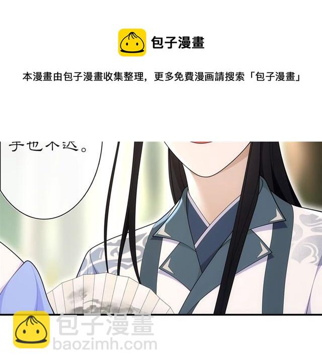 《月沉吟》第106话 急性子 第11页