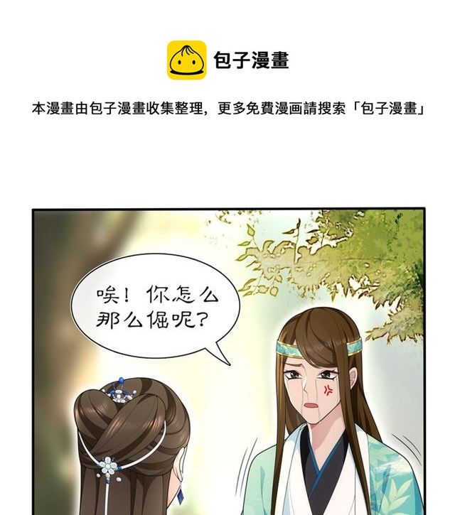 《月沉吟》第106话 急性子 第21页