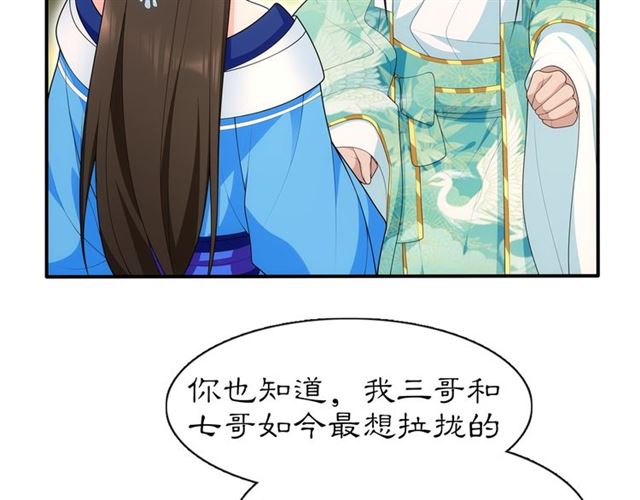 《月沉吟》第106话 急性子 第22页