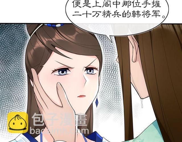 《月沉吟》第106话 急性子 第23页