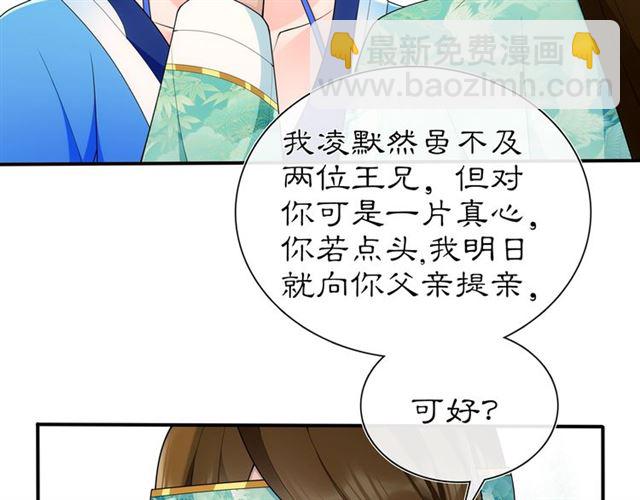 《月沉吟》第106话 急性子 第24页