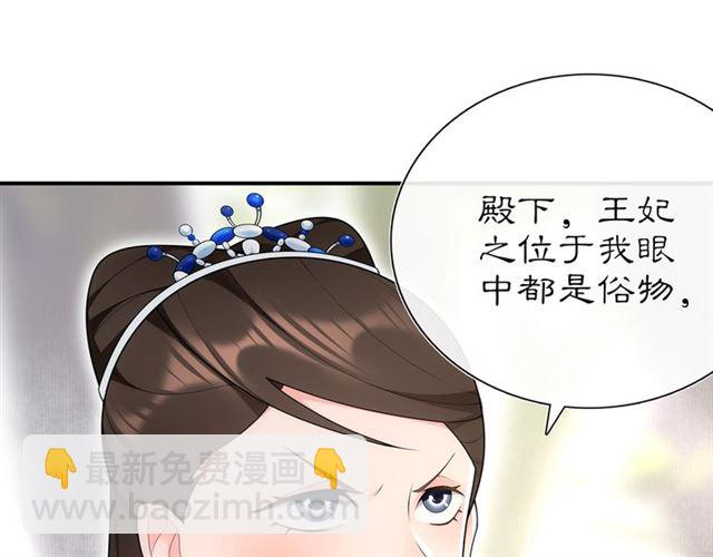 《月沉吟》第106话 急性子 第26页