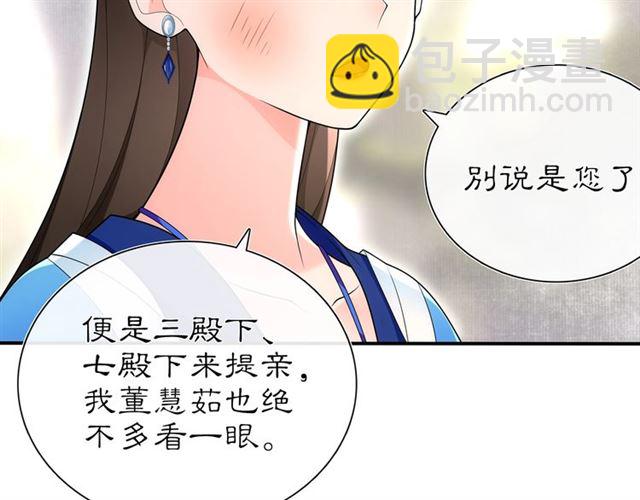 《月沉吟》第106话 急性子 第27页