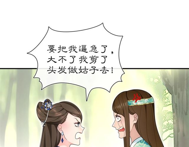 《月沉吟》第106话 急性子 第29页