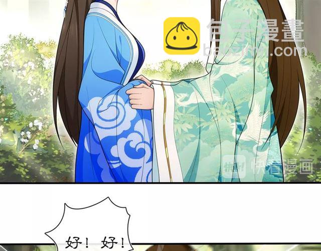 《月沉吟》第106话 急性子 第30页