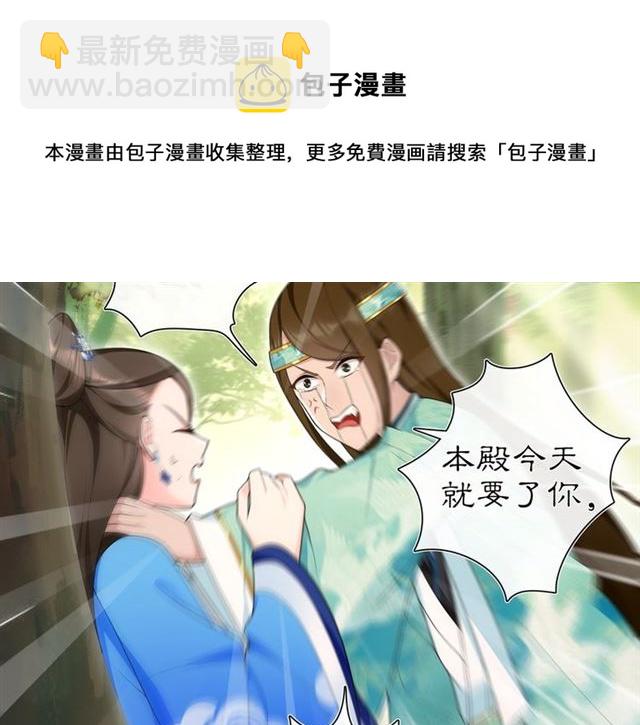 《月沉吟》第106话 急性子 第31页