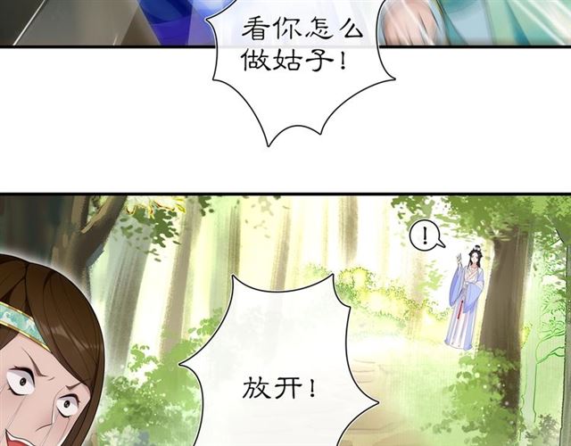 《月沉吟》第106话 急性子 第32页