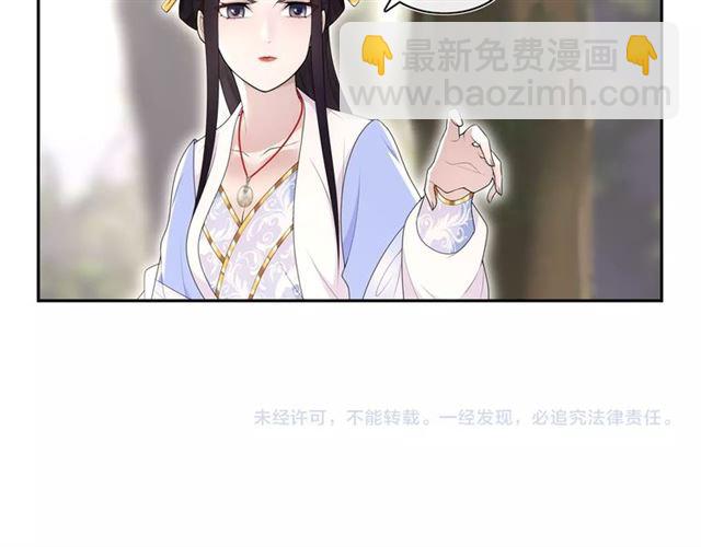《月沉吟》第106话 急性子 第44页