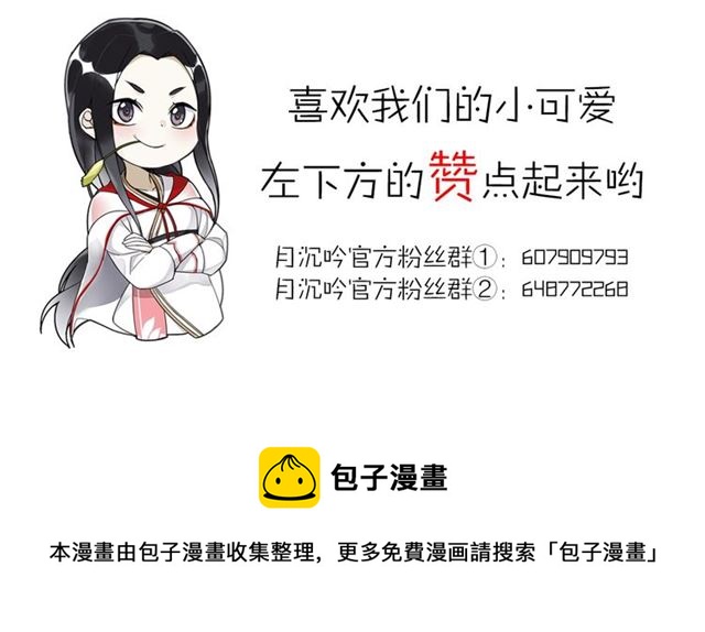 《月沉吟》第106话 急性子 第47页