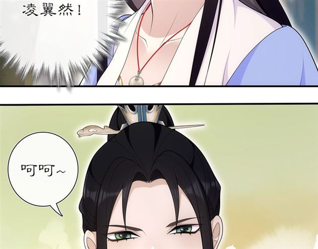 《月沉吟》第106话 急性子 第4页