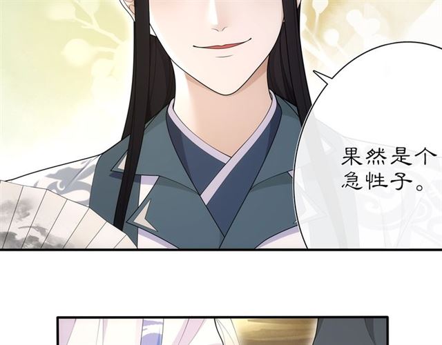 《月沉吟》第106话 急性子 第5页
