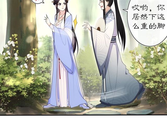《月沉吟》第106话 急性子 第7页