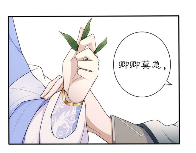 《月沉吟》第106话 急性子 第8页